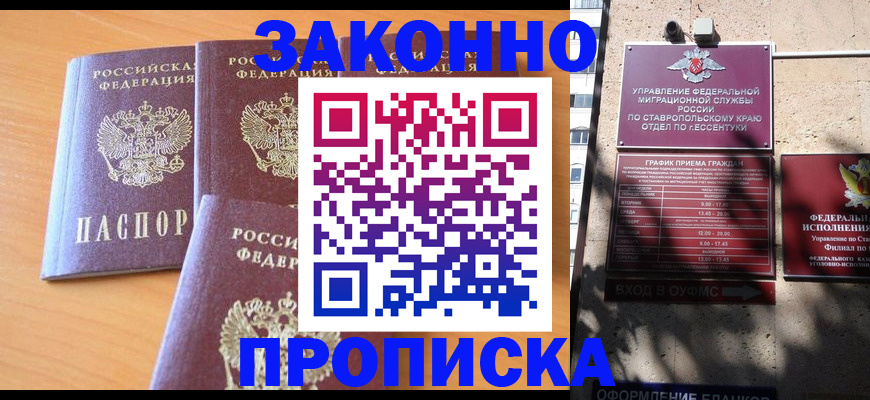 прописка ребенка в Сергиевом Посаде