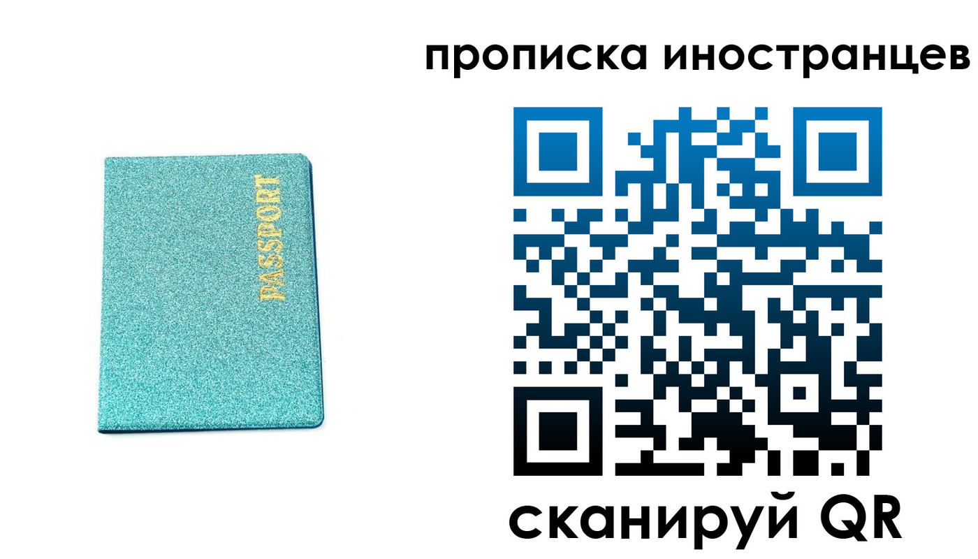 прописка законно в Сергиевом Посаде