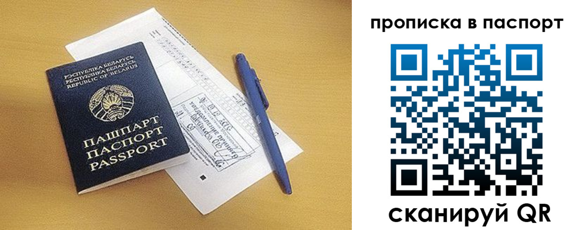 прописка паспорт в Сергиевом Посаде