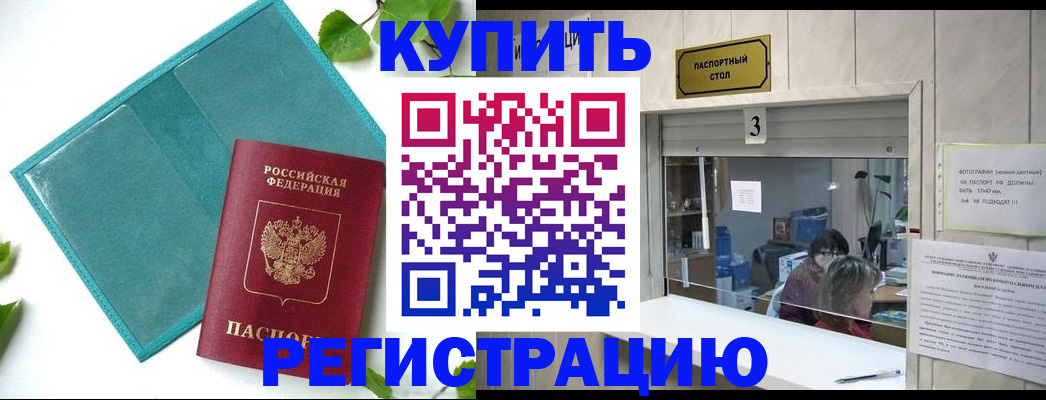 временная регистрация законно в Сергиевом Посаде