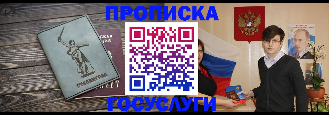 прописка для школы в Сергиевом Посаде